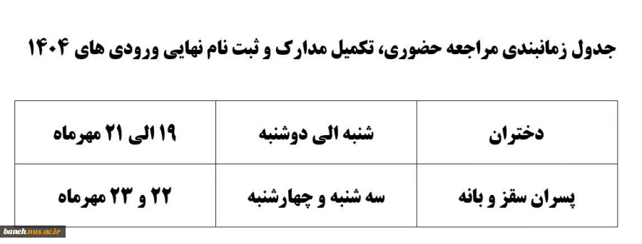 ثبت نام 1404 2