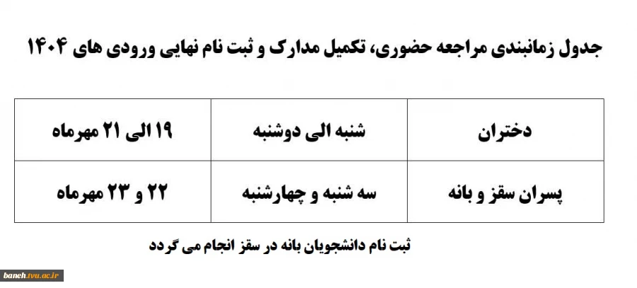 اطلاعیه شماره 2 ثبت نام 1404 2