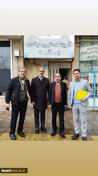 هیئت رئیسه دانشگاه ملی مهارت از آموزشکده بانه بازدید کردند