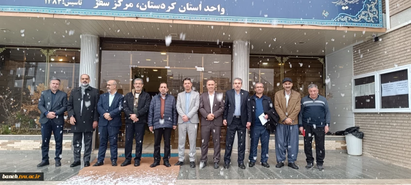 بازدید اعضای هیئت رئیسه دانشگاه ملی مهارت از آموزشکده بانه.